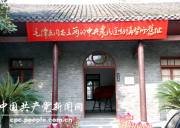 毛泽东同志主办的中央农民运动讲习所旧址，武汉红色旅游景点