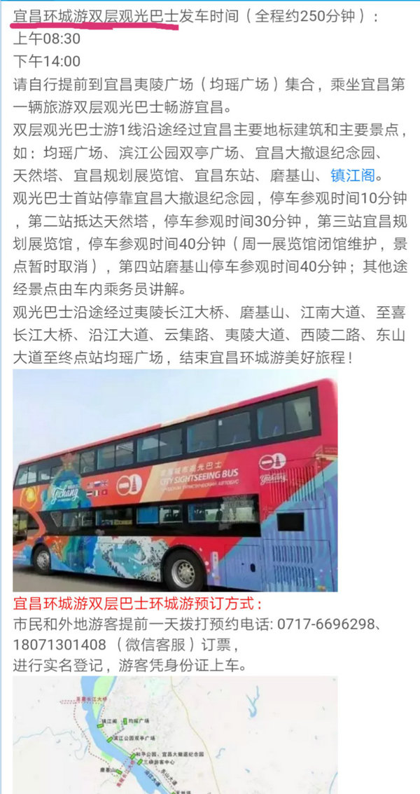 宜昌旅游巴士预订