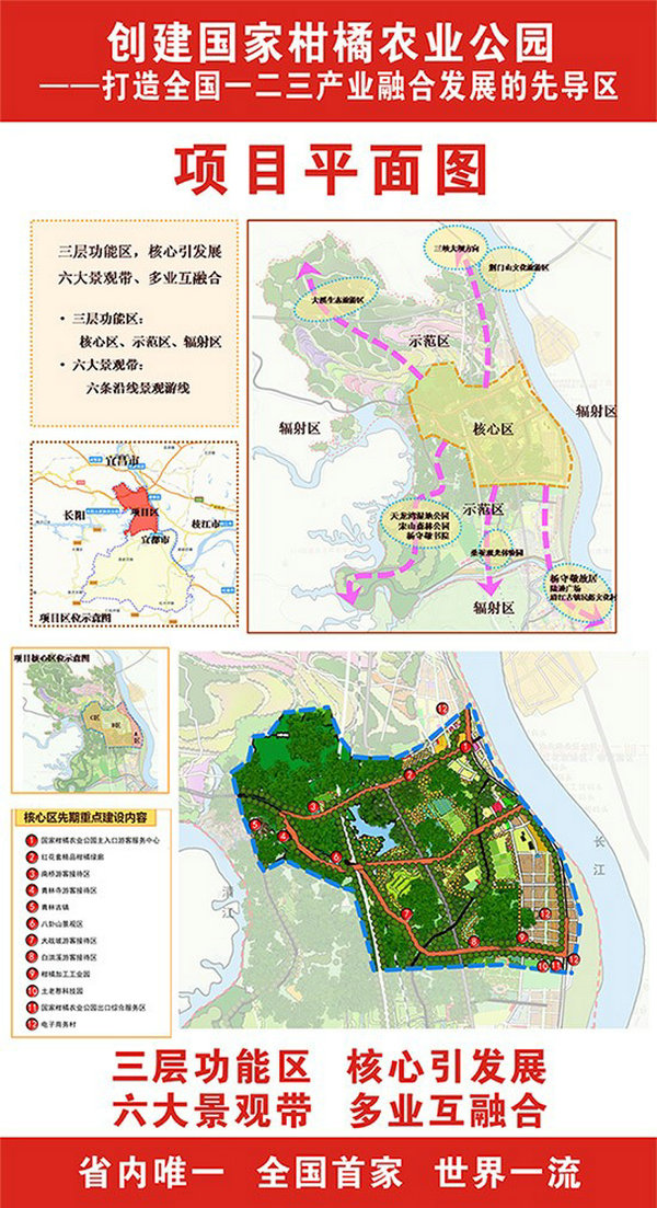 宜昌旅游景点宜都柑橘公园（宜都红花套）入选全国百个乡村游景点