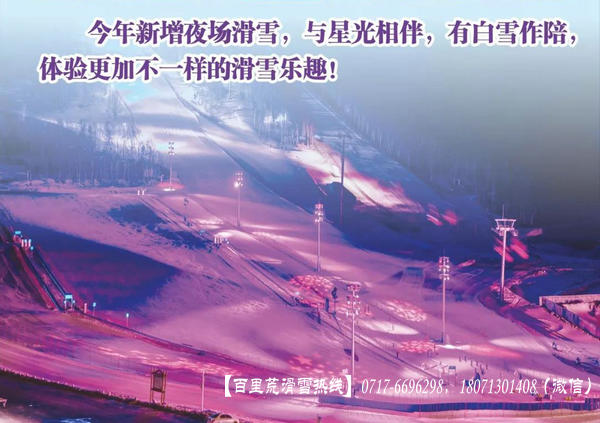 百里荒滑雪场元旦开园，到宜昌城区最近的滑雪场百里荒冰雪世界体验滑雪乐趣
