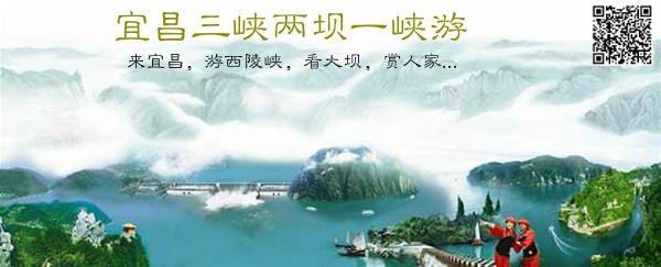 宜昌三峡两坝一峡游