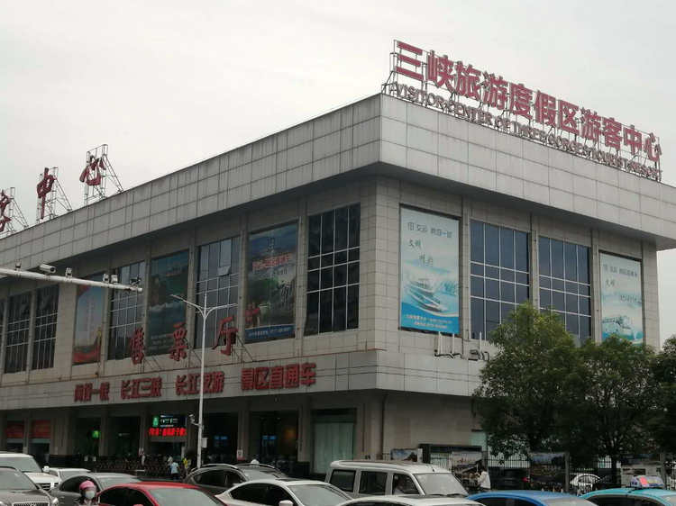 宜昌三峡旅游度假区游客中心