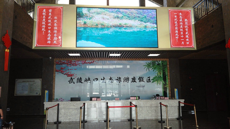 武陵峡游客中心一楼取票大厅
