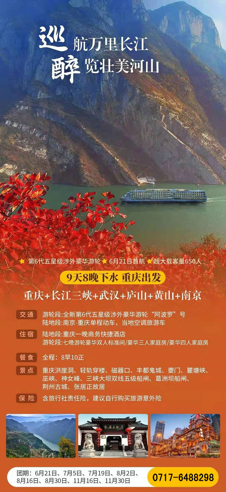 阿波罗长江万里行下水重庆-南京