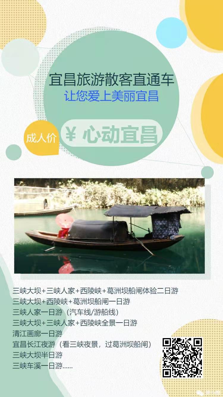 宜昌旅游海报10