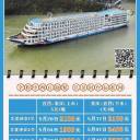 华夏神女豪华游轮5月1日恢复宜昌到重庆长江三峡航线，乘神女游三峡航期报价