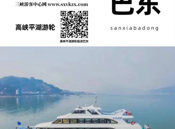 高峡平湖游轮船进巴东2月26日起开航，巴东到宜昌乘船游三峡