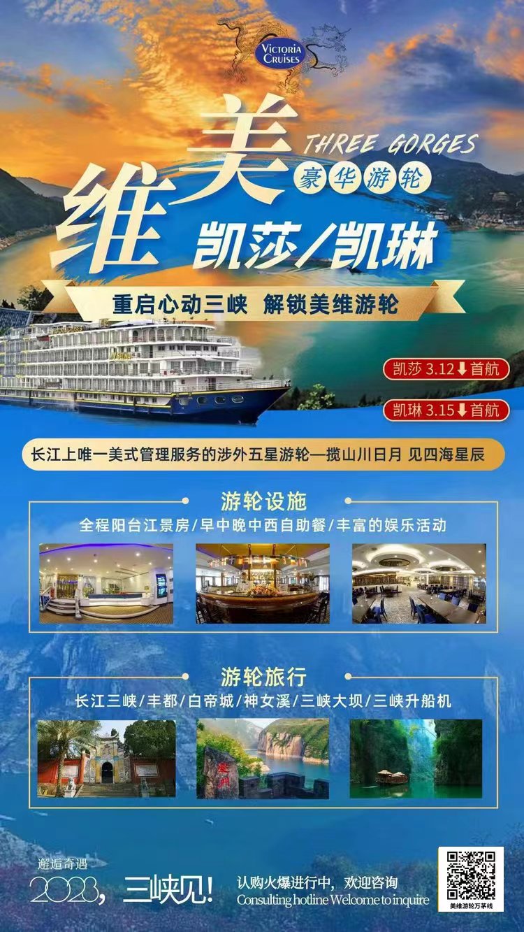 重庆万州出发到宜昌游三峡，美维游轮凯琳号凯莎号船票价格